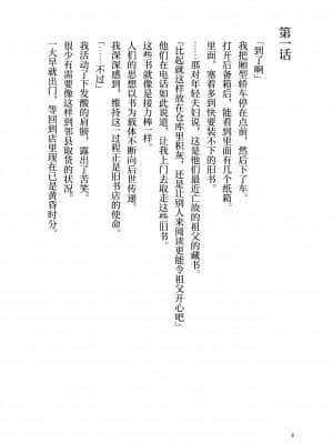 [角砂糖] 紫式部同棲日記 (Fate Grand Order) [不咕鸟汉化组]_037