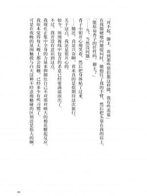 [角砂糖] 紫式部同棲日記 (Fate Grand Order) [不咕鸟汉化组]_085
