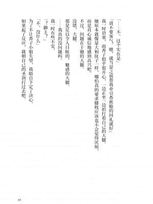 [角砂糖] 紫式部同棲日記 (Fate Grand Order) [不咕鸟汉化组]_089