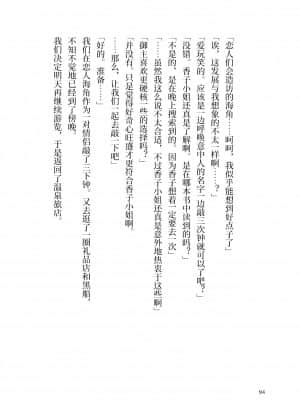 [角砂糖] 紫式部同棲日記 (Fate Grand Order) [不咕鸟汉化组]_097