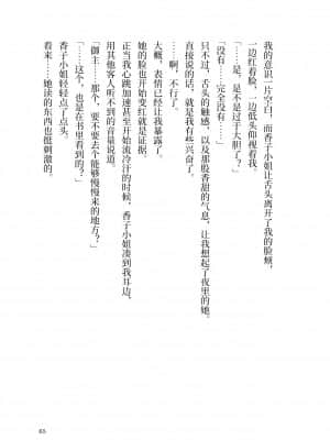 [角砂糖] 紫式部同棲日記 (Fate Grand Order) [不咕鸟汉化组]_065
