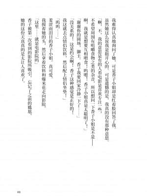 [角砂糖] 紫式部同棲日記 (Fate Grand Order) [不咕鸟汉化组]_069