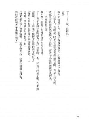 [角砂糖] 紫式部同棲日記 (Fate Grand Order) [不咕鸟汉化组]_093