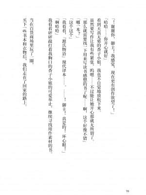 [角砂糖] 紫式部同棲日記 (Fate Grand Order) [不咕鸟汉化组]_077