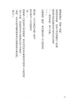 [角砂糖] 紫式部同棲日記 (Fate Grand Order) [不咕鸟汉化组]_011