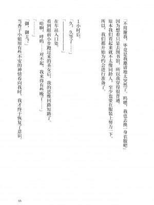 [角砂糖] 紫式部同棲日記 (Fate Grand Order) [不咕鸟汉化组]_054