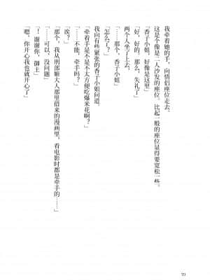 [角砂糖] 紫式部同棲日記 (Fate Grand Order) [不咕鸟汉化组]_071