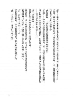 [角砂糖] 紫式部同棲日記 (Fate Grand Order) [不咕鸟汉化组]_092