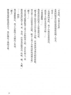 [角砂糖] 紫式部同棲日記 (Fate Grand Order) [不咕鸟汉化组]_041