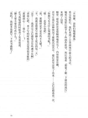 [角砂糖] 紫式部同棲日記 (Fate Grand Order) [不咕鸟汉化组]_074