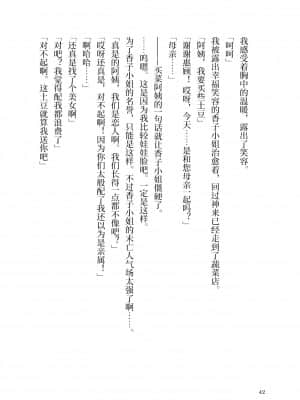 [角砂糖] 紫式部同棲日記 (Fate Grand Order) [不咕鸟汉化组]_040