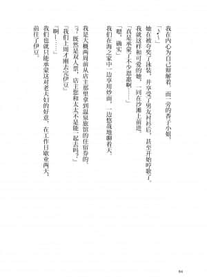 [角砂糖] 紫式部同棲日記 (Fate Grand Order) [不咕鸟汉化组]_086
