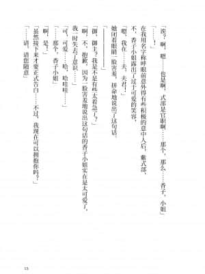 [角砂糖] 紫式部同棲日記 (Fate Grand Order) [不咕鸟汉化组]_010
