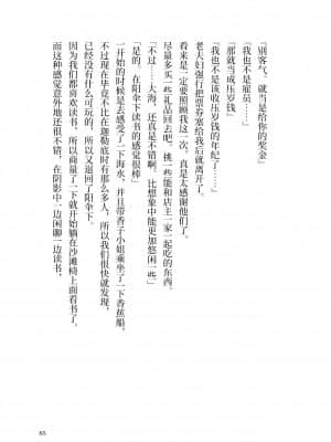 [角砂糖] 紫式部同棲日記 (Fate Grand Order) [不咕鸟汉化组]_087