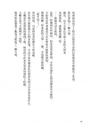 [角砂糖] 紫式部同棲日記 (Fate Grand Order) [不咕鸟汉化组]_024