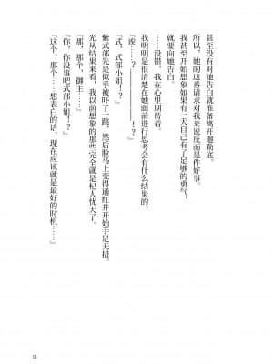 [角砂糖] 紫式部同棲日記 (Fate Grand Order) [不咕鸟汉化组]_006