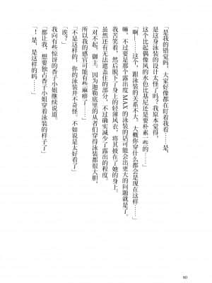 [角砂糖] 紫式部同棲日記 (Fate Grand Order) [不咕鸟汉化组]_082