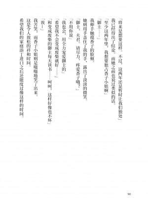 [角砂糖] 紫式部同棲日記 (Fate Grand Order) [不咕鸟汉化组]_095
