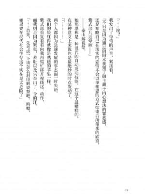 [角砂糖] 紫式部同棲日記 (Fate Grand Order) [不咕鸟汉化组]_007