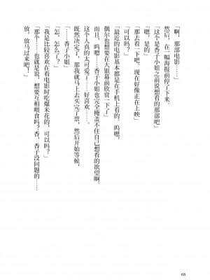 [角砂糖] 紫式部同棲日記 (Fate Grand Order) [不咕鸟汉化组]_068