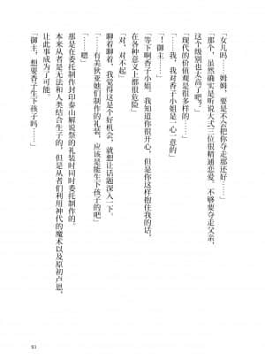 [角砂糖] 紫式部同棲日記 (Fate Grand Order) [不咕鸟汉化组]_094