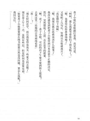 [角砂糖] 紫式部同棲日記 (Fate Grand Order) [不咕鸟汉化组]_051
