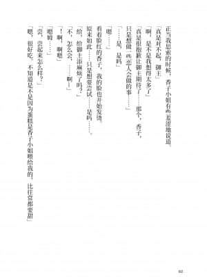 [角砂糖] 紫式部同棲日記 (Fate Grand Order) [不咕鸟汉化组]_062