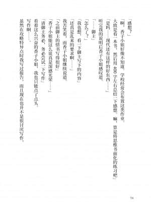 [角砂糖] 紫式部同棲日記 (Fate Grand Order) [不咕鸟汉化组]_075