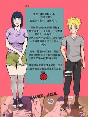 [Craneo Azul] El hijo vicioso de Hinata (BORUTO) [杰克个人汉化] [Color]_02