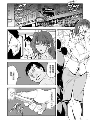 [岬ゆきひろ] 痴感エクスプレス 28 [零星汉化组]_13