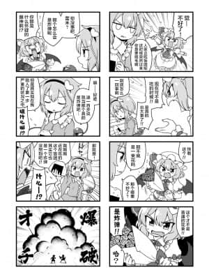 [やさい畑 (諏訪ヤサイ)] さとレミ小話集 (東方Project) [白杨汉化组] [DL版]_08