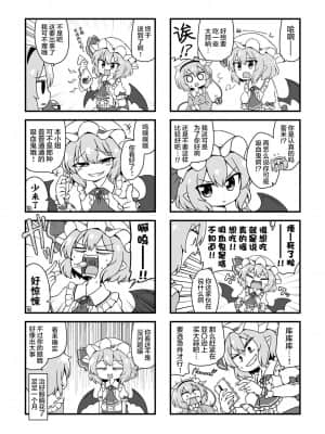 [やさい畑 (諏訪ヤサイ)] さとレミ小話集 (東方Project) [白杨汉化组] [DL版]_05