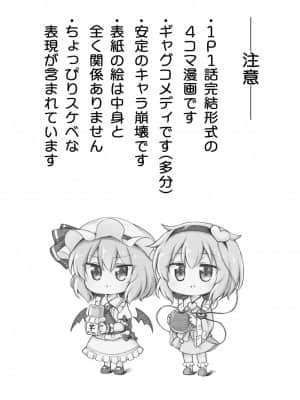 [やさい畑 (諏訪ヤサイ)] さとレミ小話集 (東方Project) [白杨汉化组] [DL版]_01