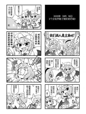 [やさい畑 (諏訪ヤサイ)] さとレミ小話集 (東方Project) [白杨汉化组] [DL版]_03