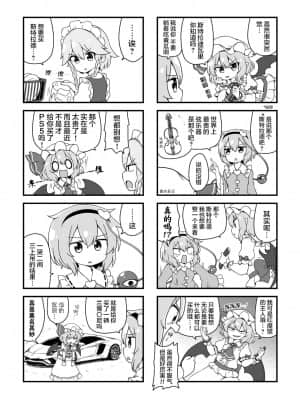 [やさい畑 (諏訪ヤサイ)] さとレミ小話集 (東方Project) [白杨汉化组] [DL版]_07