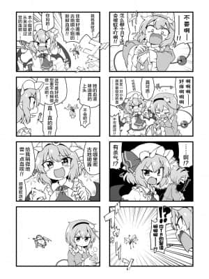 [やさい畑 (諏訪ヤサイ)] さとレミ小話集 (東方Project) [白杨汉化组] [DL版]_11