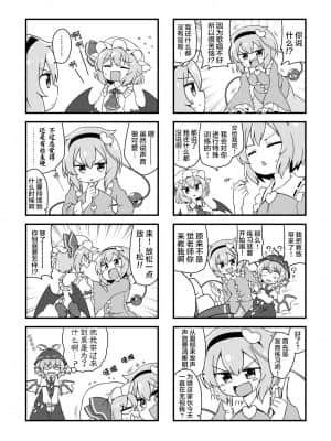 [やさい畑 (諏訪ヤサイ)] さとレミ小話集 (東方Project) [白杨汉化组] [DL版]_09