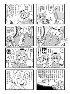 [やさい畑 (諏訪ヤサイ)] さとレミ小話集 (東方Project) [白杨汉化组] [DL版]_04