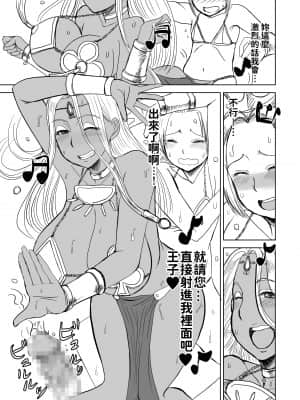 [毒虫処刑隊 (金田麻生)] Prince ＆ Dancer-褐色の踊り姫は金髪王子に付き従う- [中国翻訳]_13