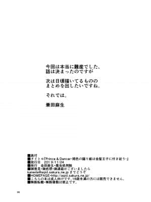 [毒虫処刑隊 (金田麻生)] Prince ＆ Dancer-褐色の踊り姫は金髪王子に付き従う- [中国翻訳]_28