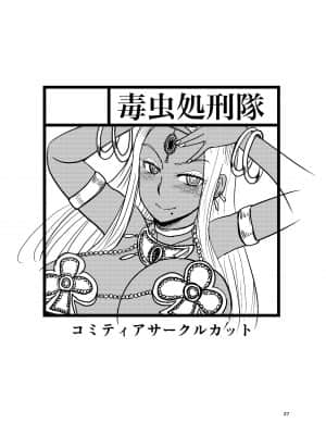 [毒虫処刑隊 (金田麻生)] Prince ＆ Dancer-褐色の踊り姫は金髪王子に付き従う- [中国翻訳]_27