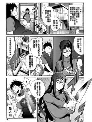[琴義弓介] 地味巨乳 黒川さんのHなOL性活 第1話 [中国翻訳]_00
