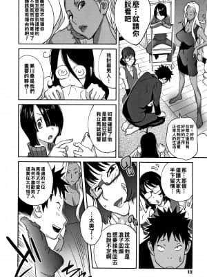 [琴義弓介] 地味巨乳 黒川さんのHなOL性活 第1話 [中国翻訳]_05