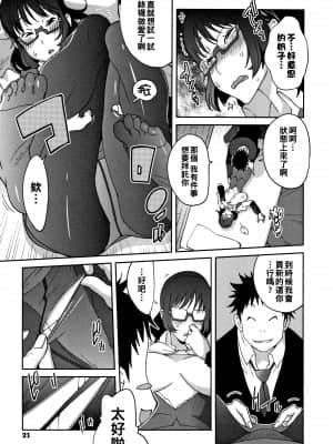 [琴義弓介] 地味巨乳 黒川さんのHなOL性活 第1話 [中国翻訳]_14