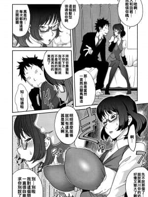 [琴義弓介] 地味巨乳 黒川さんのHなOL性活 第1話 [中国翻訳]_11