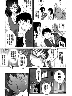 [琴義弓介] 地味巨乳 黒川さんのHなOL性活 第1話 [中国翻訳]_10