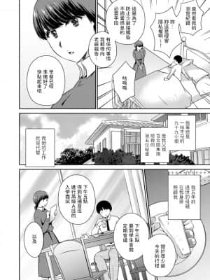 [高橋こばと] 備えあれば憂いアリ- [中国翻訳]_03