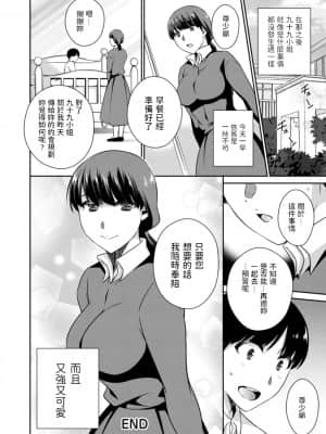 [高橋こばと] 備えあれば憂いアリ- [中国翻訳]_19