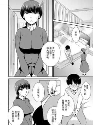 [高橋こばと] 備えあれば憂いアリ- [中国翻訳]_09