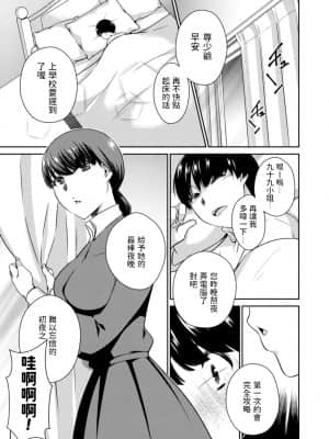 [高橋こばと] 備えあれば憂いアリ- [中国翻訳]_02